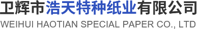 卫辉市ITB8888通博特种纸业有限公司